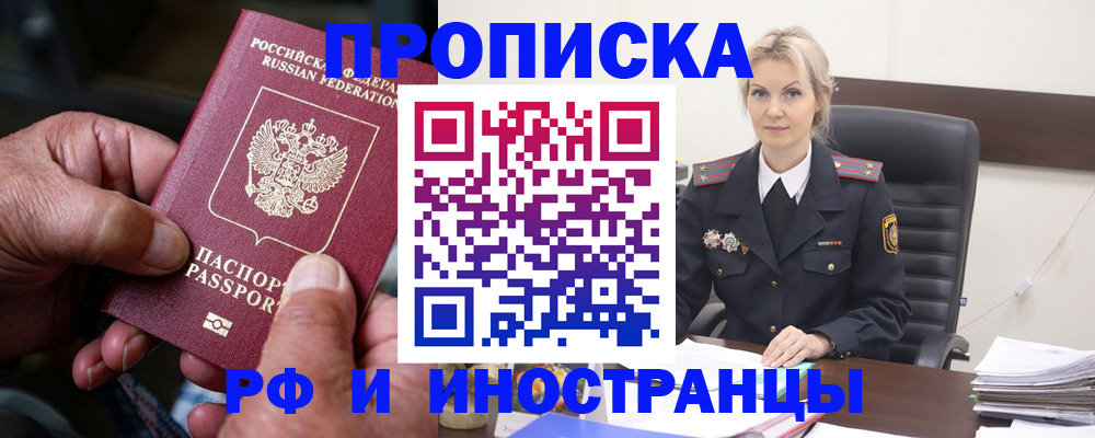 временная регистрация законно в Пролетарске